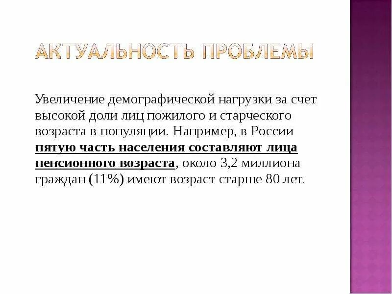 Повышение демографии. Повышение демографии