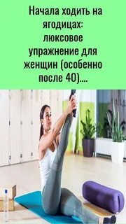 Хождение на ягодицах