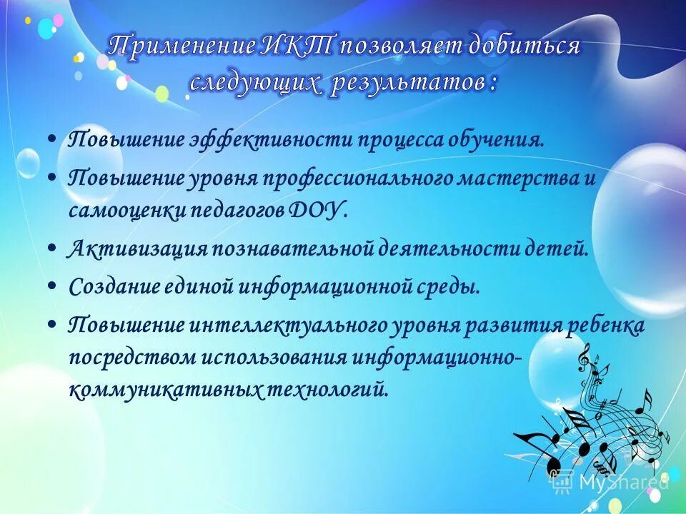 Формирование музыкального образования. Задачи музыкального воспитания в доу. цели и задачи музыкального воспитания дошкольников. цель музыкального воспитания в доу. вывод по методике.