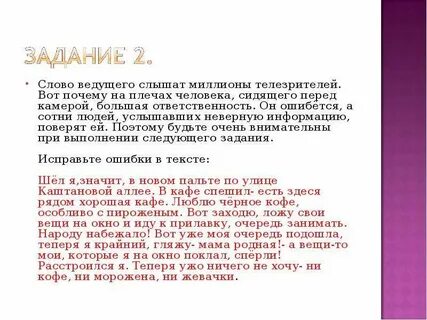 Повело слова