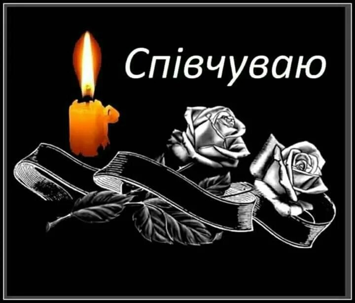 Стикер соболезную