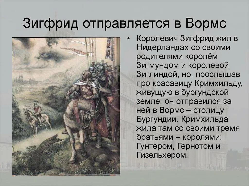 Зигфрид и кримхильда. Характеристика зигфрида песнь о нибелунгах. Характеристика зигфрида песнь о нибелунгах. Песнь о нибелунгах: эпос. Эпическая поэма песнь о нибелунгах.