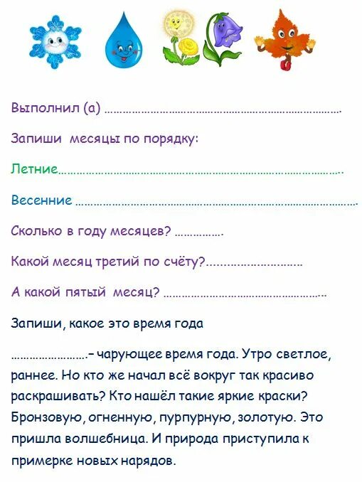 какое пятое время года