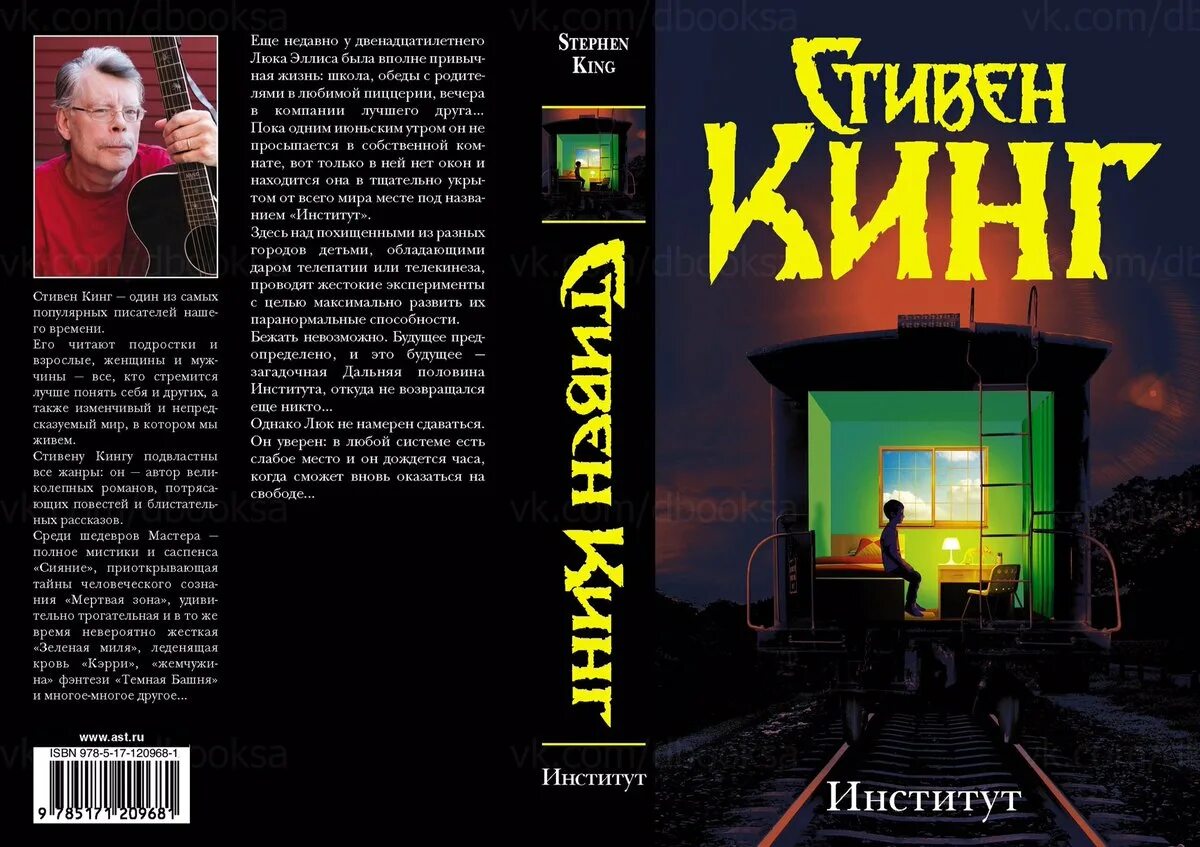 Институт книга купить