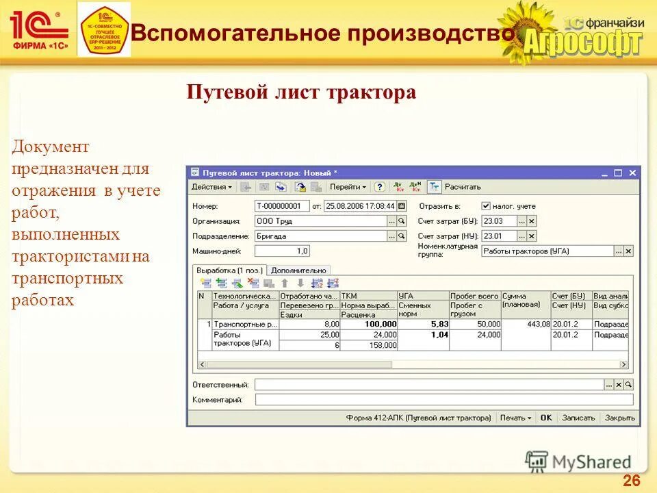 хлебофуражный баланс образец заполнения. 1с 8. бухгалтерия сельскохозяйственного предприятия редакция 3. платежная ведомость на выдачу арендной платы. бухгалтерия сельхозпредприятия 1с.