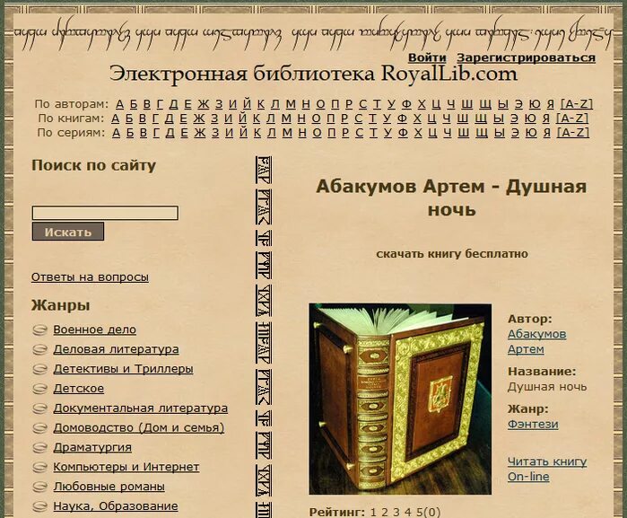 Библиотеки для скачивания. Библиотека электронных книг. Библиотеки бесплатных электронных книг. Бесплатное чтение книг. Бесплатная библиотека электронных книг читать