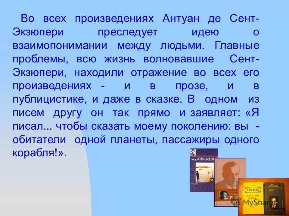 Произведения антуана де сент. Экзюпери биография презентация 6 класс. Экзюпери произведения. Творчество Антуана де сент-Экзюпери. Сент Экзюпери произведения.