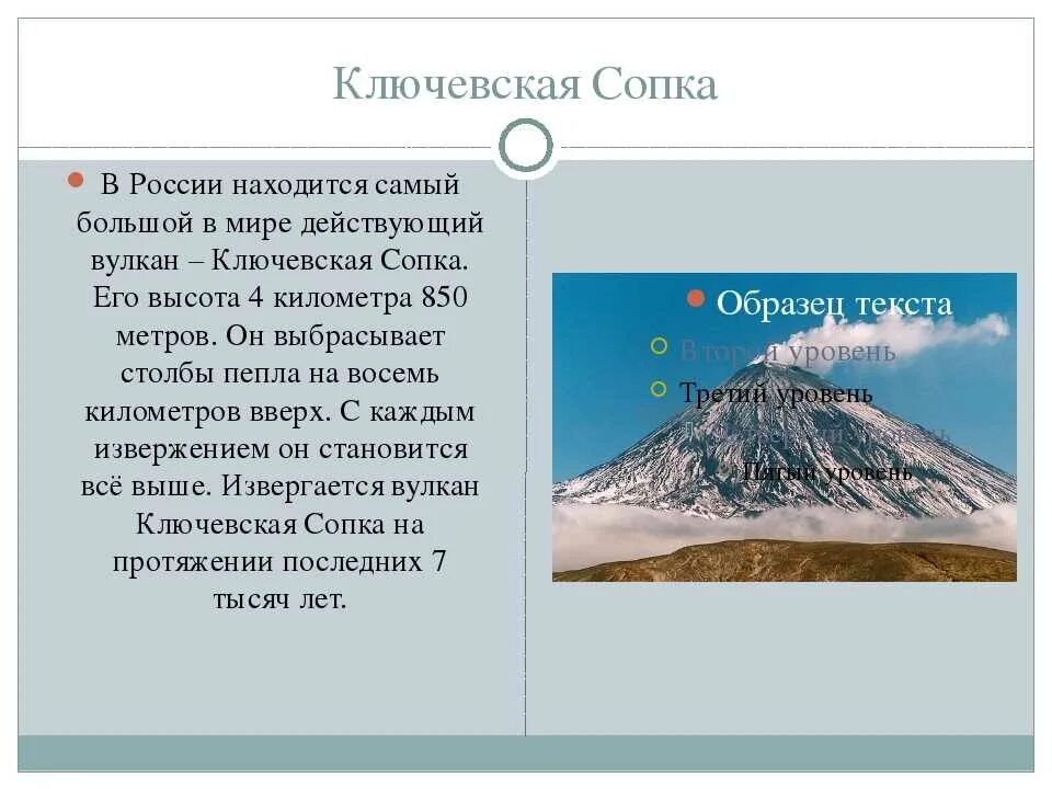 Факты о вулкане Ключевская сопка. Петропавловск-Камчатский Ключевская сопка. Вулканы России Ключевская сопка. Вулкан Ключевская сопка краткое описание.