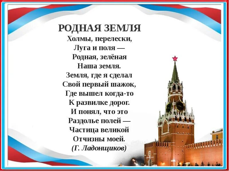 Стихотворение о России. Стих про Россию. Стихи о России для детей. Небольшой стих про Россию.