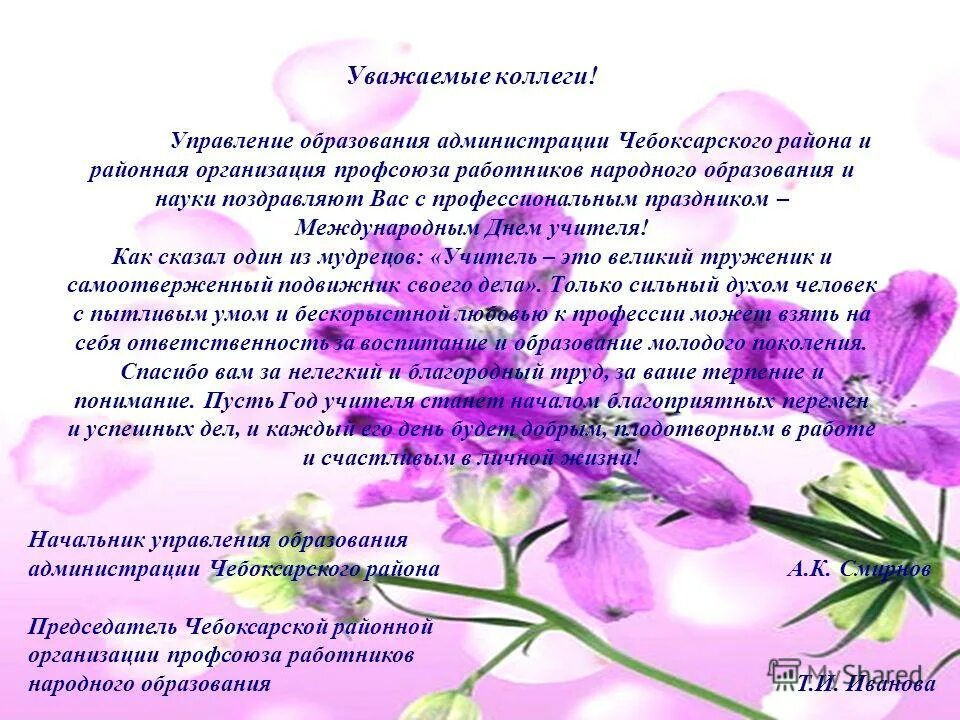 вопросы руководителю управления образования