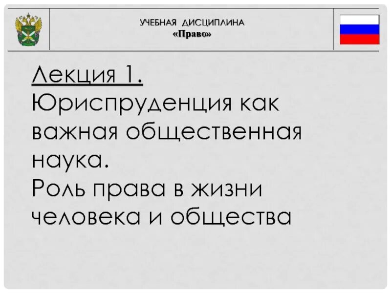 Юриспруденция как общественная наука. Юриспруденция это в обществознании. Юриспруденция это в обществознании. Юриспруденция это в обществознании. Юриспруденция как наука.