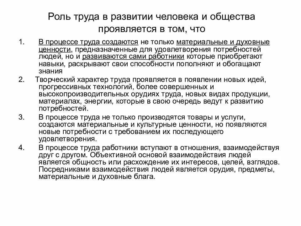 Ролт труда в развитии человека. Роль труб в жизни людей. Роль труда в развитии человека и общества. Значение труда для человека и общества.