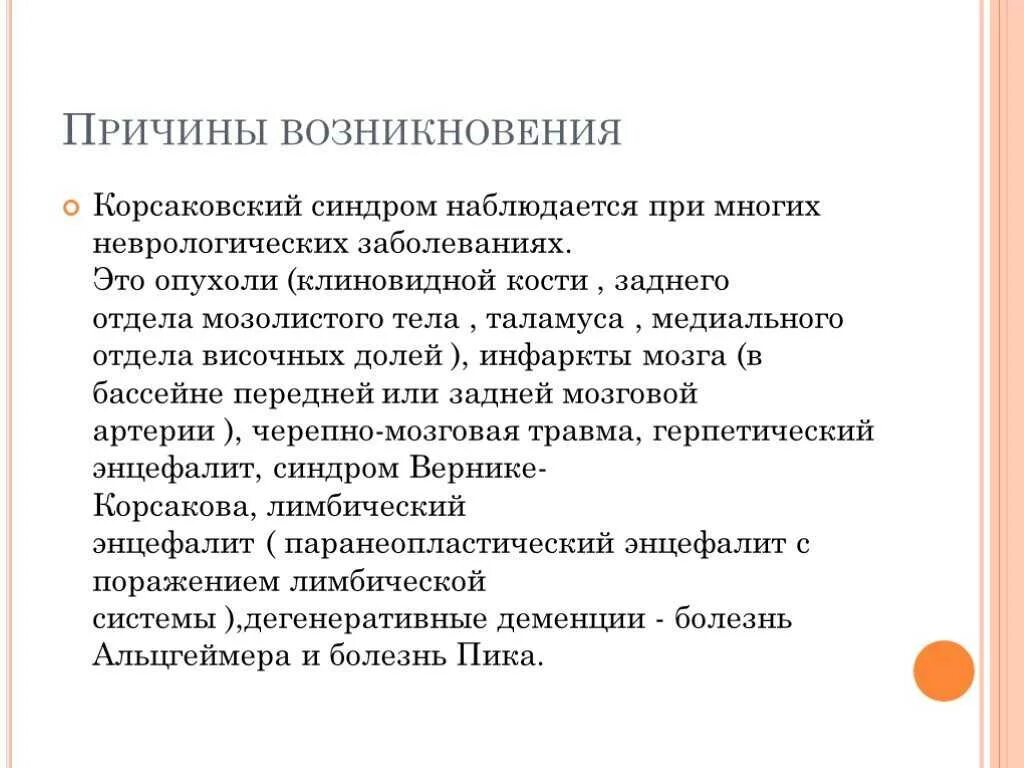 При корсаковском синдроме наблюдается. Корсаков лекарство. Корсаковский синдром и психоз. Синдромы корсаковского синдрома. Корсаков лекарство.