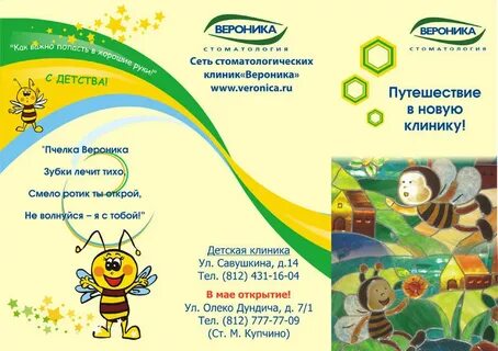 Детский центр пчелка