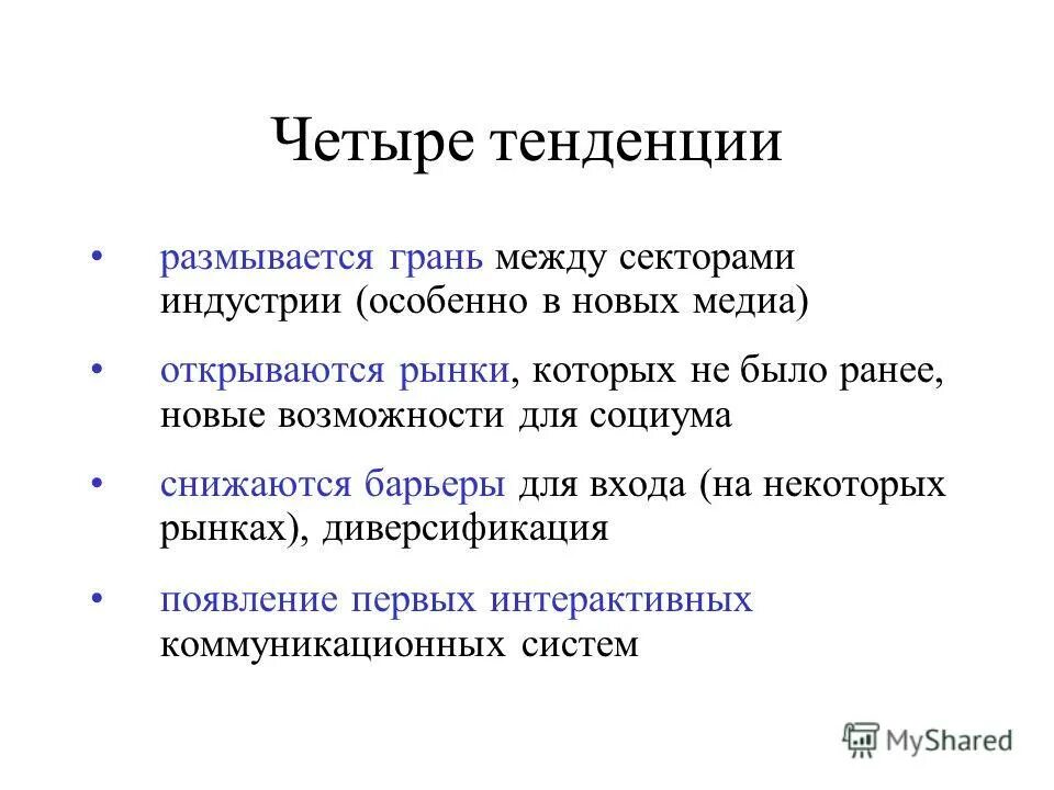 тренд 4 вопроса