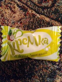 Конфета кремка