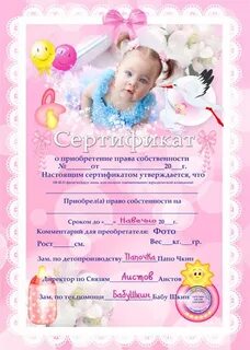 Сертификат ребенку на день рождения