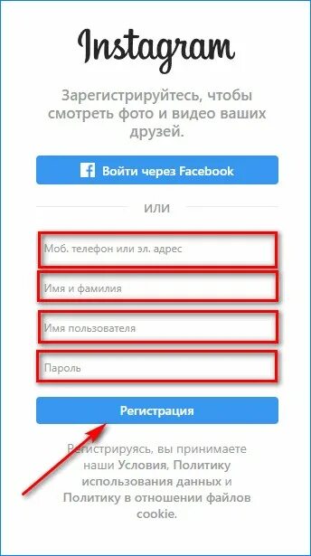 Инстаграм зарегистрироваться через телефон