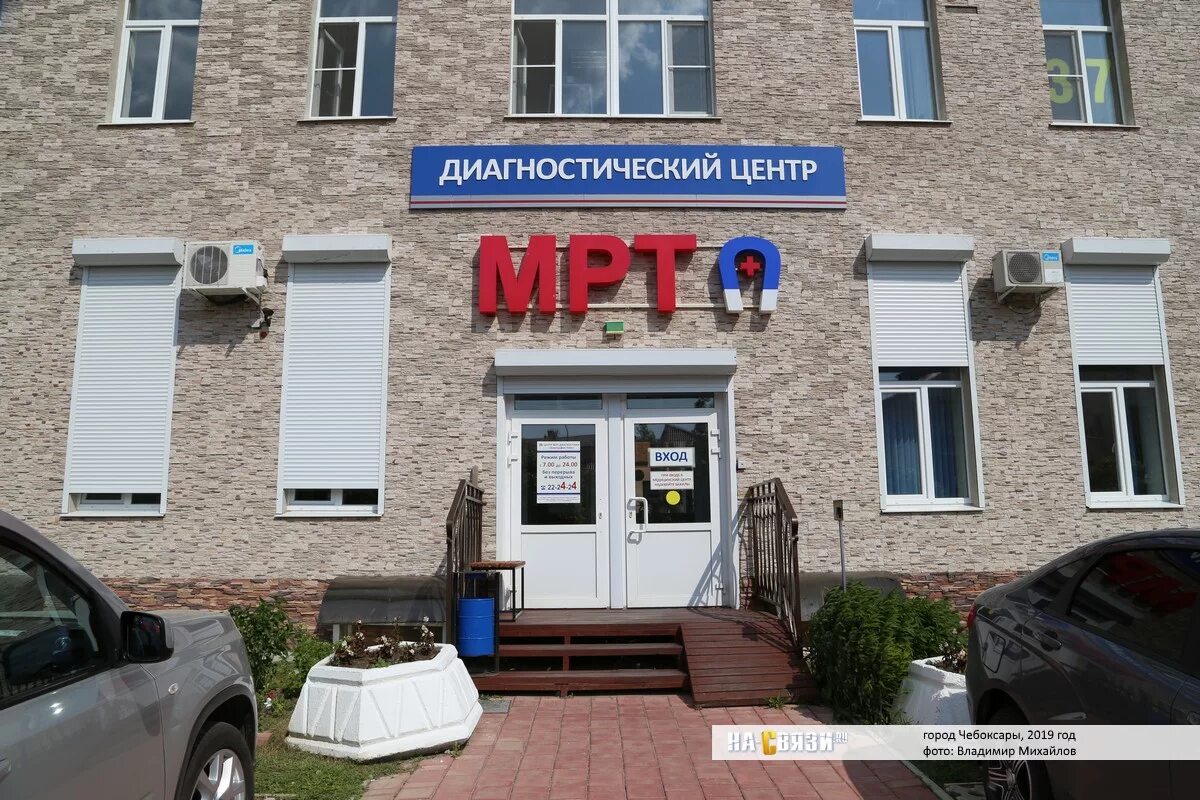 Полматери чебоксары. Томография плюс чебоксары текстильщиков 14. мрт улица текстильщиков чебоксары. мрт в чебоксарах текстильщиков 14 чебоксары. чебоксары, улица текстильщиков, 14.