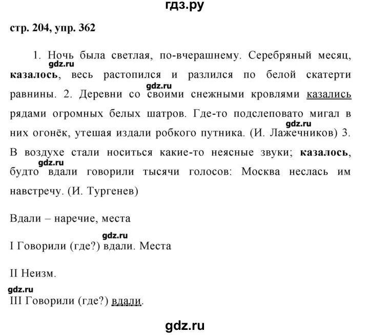 Русский язык 8 класс ладыженская упражнение 362. Упражнение 362 по русскому языку 8 класс. Русский язык 8 класс ладыженская упр 361