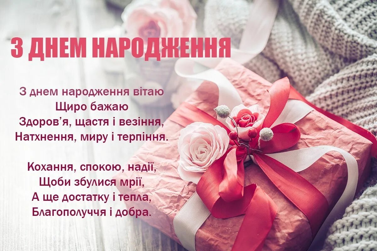 Слова з днем народження