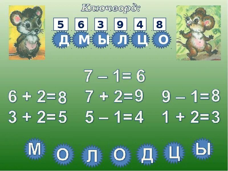Увеличение и уменьшение числа 1 класс. Увеличить на 1 примеры. Увеличение и уменьшение числа 1 класс. Задачи на увеличение 1 класс. Увеличение числа на несколько единиц задания.