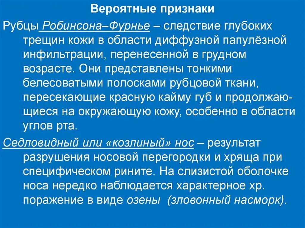 Диффузная папулезная инфильтрация гохзингера. Папулезная инфильтрация гохзингера. симптом робинсона фурнье. врожденный сифилис зубы. рубцы робинсона фурнье.