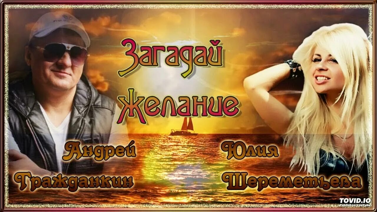 Песня загадаю желание попроще