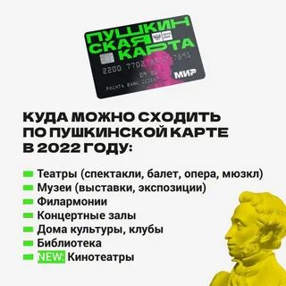 Если не хватает денег на пушкинской карте