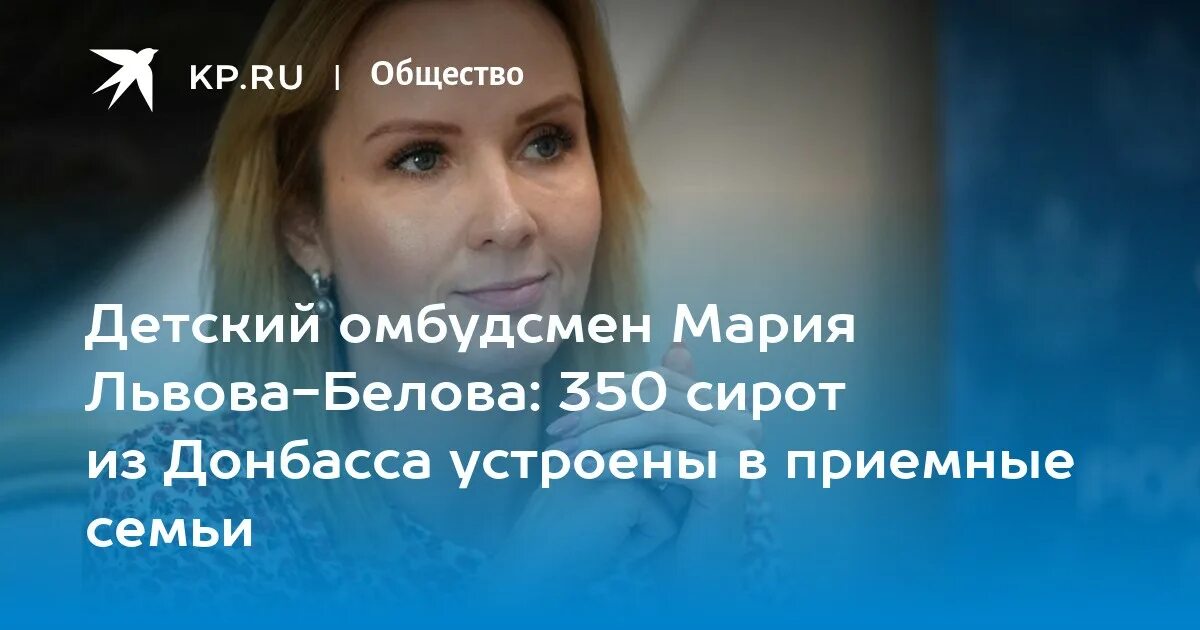 В Белгородскую область приехала детский омбудсмен Мария Львова-Белова - МК Белго