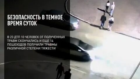 Даже в темное время суток