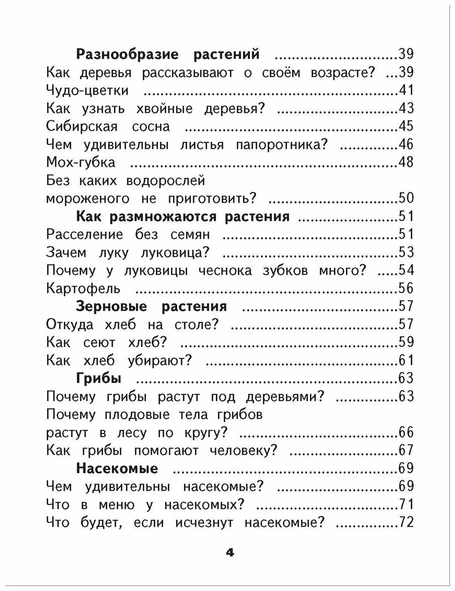 Хрестоматия 2 класс содержание. Хрестоматия содержание. хрестоматия 2 класс. хрестоматия 2 класс окружающий мир.