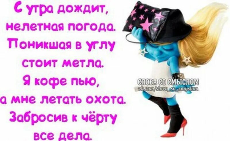 Цитаты про погоду прикольные. Статусы про погоду. Слова со смыслом. Высказывания про погоду. Цитаты про погоду.