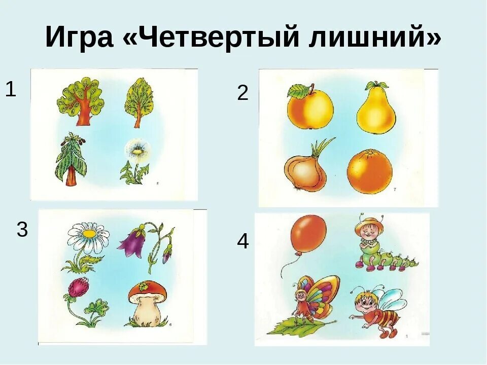 Занятие игра 1 класс. Игра четвертый лишний 2-3 года. 4 Лишний. Задания для детей четвертый лишний. Четвертый лишний задания для дошкольников.