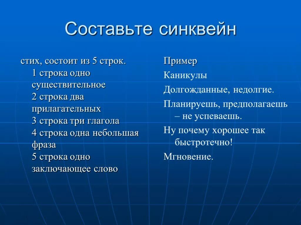 Стихотворение состоит из четырех. Синквейн. Стих состоит. Стихотворение синквейн. Синквейн стихотворение из 5 строк.