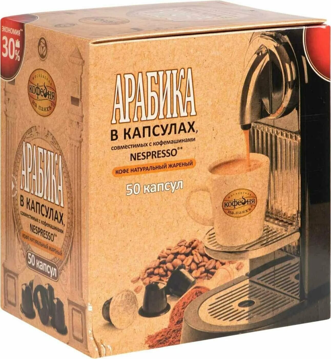 Арабика капсулы 50. Арабика капсулы 50. Арабика капсулы 50. Кофе кофейня на паяхъ арабика. Арабика капсулы 50.