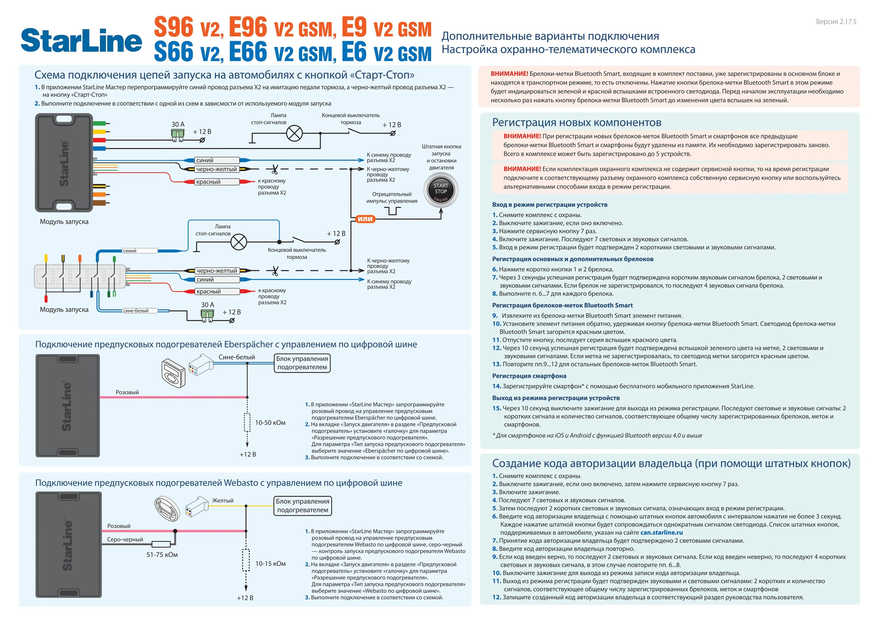 Как прописать метку старлайн s96 v2. Старлайн s96 v2 схема. старлайн s96 v2 схема подключения. starline s96 разъемы. старлайн е96 схема.