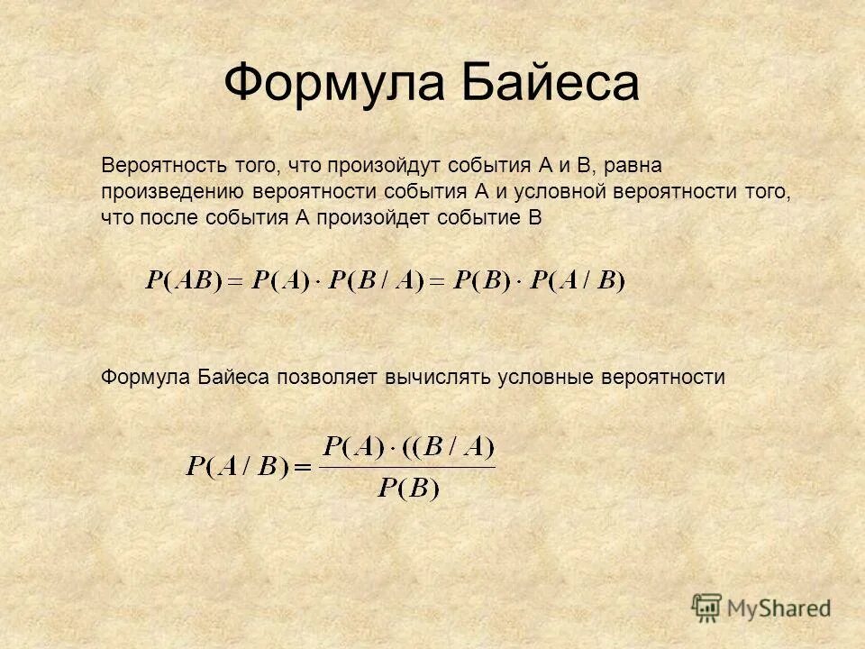 Правило умножения вероятностей условная вероятность 8 класс