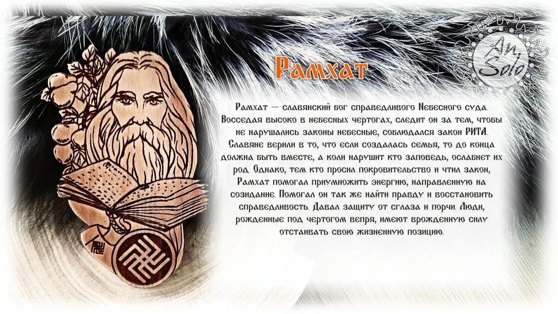 Славянский оберег для дикого вепря. Кулон чертог вепря. Сварог вепря. Славянский календарь вепрь. Рамхат бог славян символ.