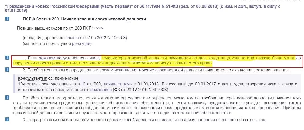 Срок кредитного иска. Статья о сроке исковой давности по кредиту. Срок давности кредитной задолженности. Срок исковой давности банк. Срок исковой давности кредиты иск.