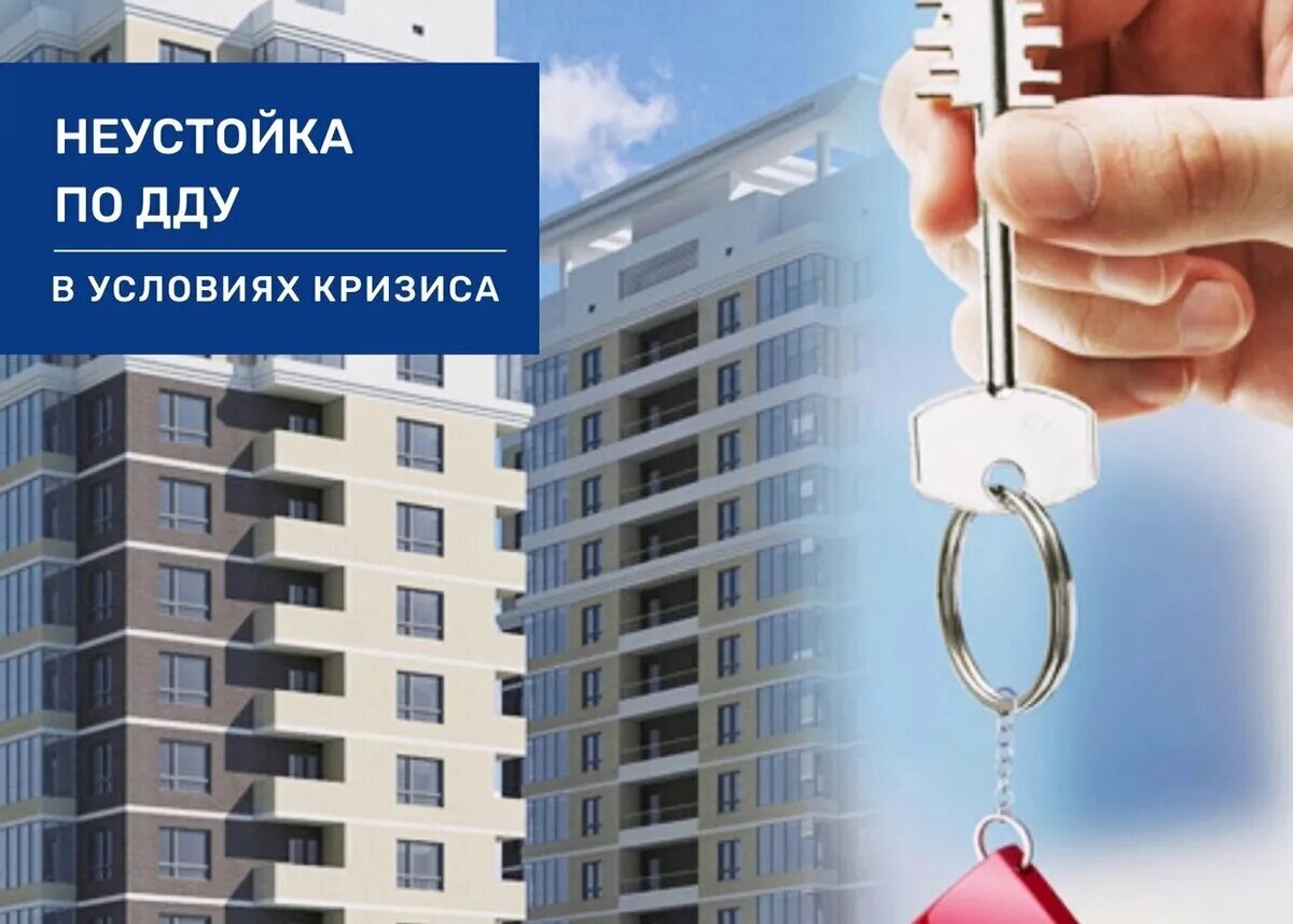 Взыщем с застройщика. Формула расчета неустойки. Жк домодедово парк. Мораторий на неустойки 2022. Неустойка застройщика 2023.