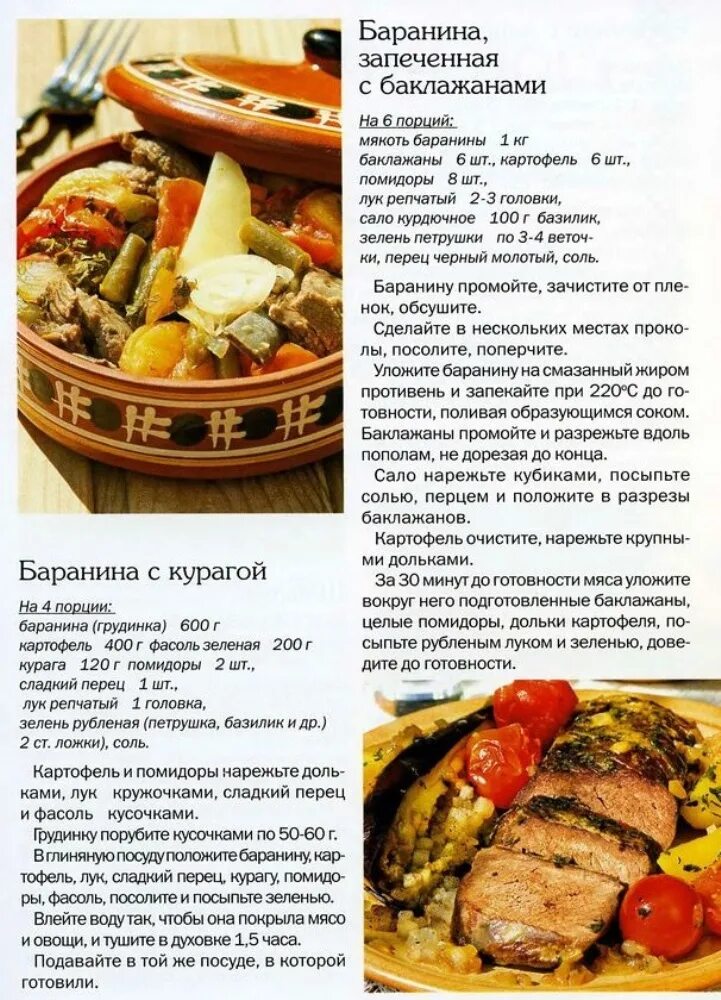 При какой температуре запекать баранину
