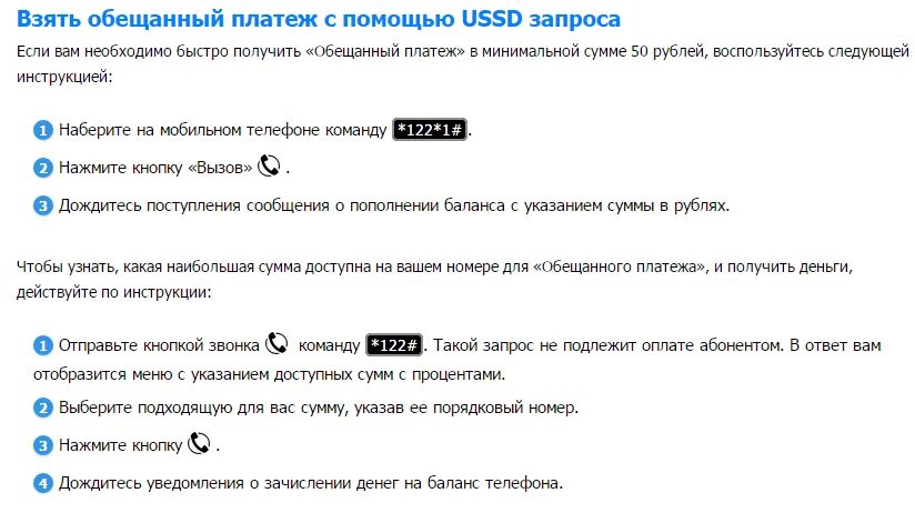 Как на тинькофф сим взять обещанный платеж. Обещанный платеж. Взять обещанный платеж. Теле2 в долг обещанный платеж. Обещанный платёж теле2 номер.