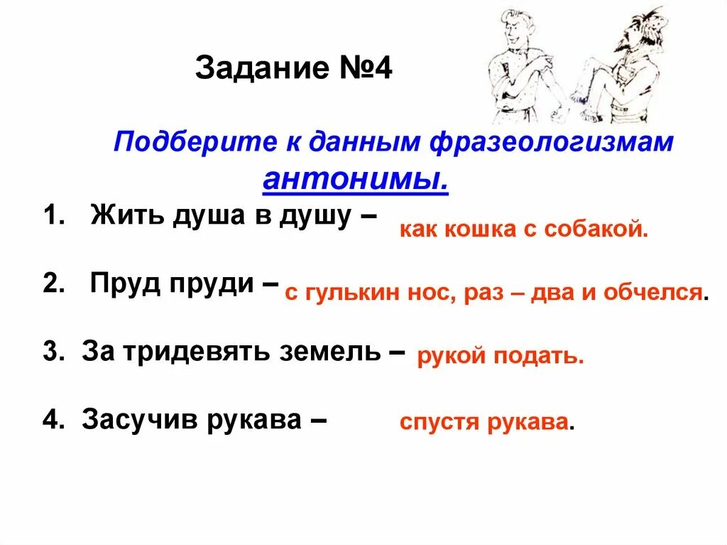 Фразеологизмы 6 класс презентация. За тридевять земель антоним фразеологизм. Фразеологизмы антонимы. С гулькин нос антоним фразеологизм.