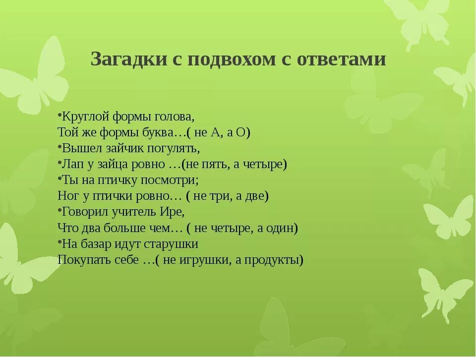 Логические загадки с ответами с подвохом для детей. Загадки на логику с ответами смешные для детей и взрослых с ответами. Загадки на логику с ответами с подвохом для детей 5. Шутки загадки с подвохом для детей с ответами. Загадочные ответы на вопросы