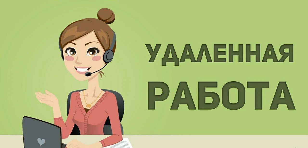 Сайт хочу работа. Наклейка работаю удаленно.