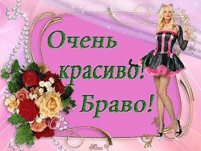 Прекрасно исполнили
