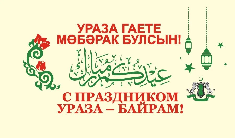 Ураза нефтекамск