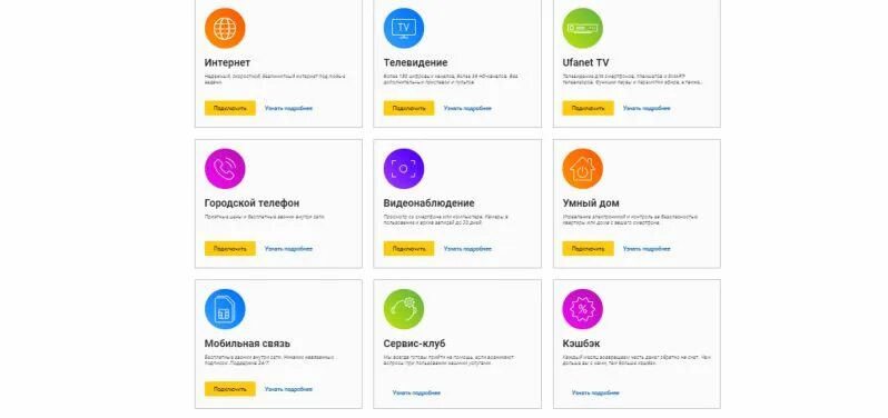 Уфанет интернет. Уфанет оренбург тарифы на интернет. Уфанет реклама. Уфанет уфа. Уфанет оренбург тарифы на интернет.