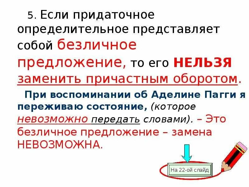 Определительные предложения. Однородные причастные обороты с союзом и. Придаточное определительное предложение. Придаточное предложение причастным оборотом. Союзы придаточных определительных предложений.